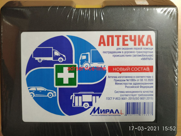 Аптечка первой помощи автомобильная