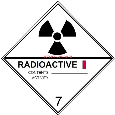 Наклейка "Класс 7А. Радиоактивные материалы, категория I", 300х300 мм