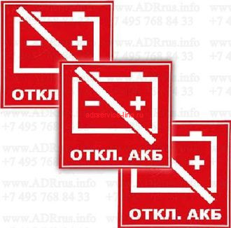 Наклейка "ОТКЛЮЧЕНИЕ МАССЫ"