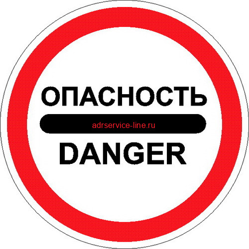 Знак "ОПАСНОСТЬ" с опорой
